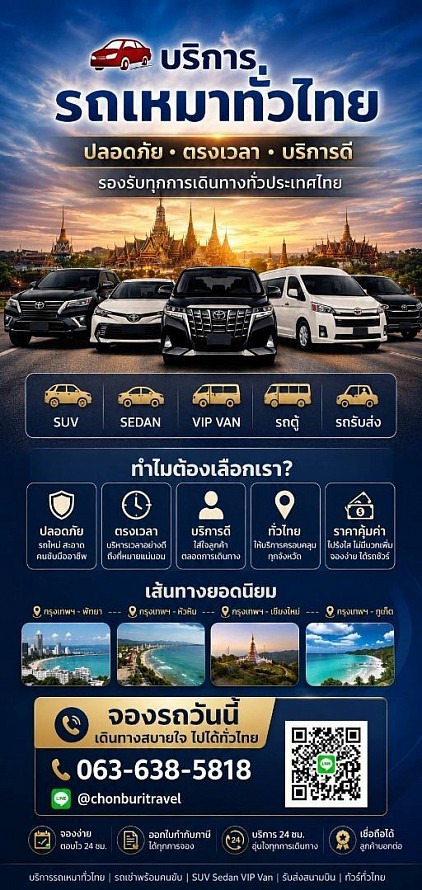 ทีมงานมีรถบริการหลายขนาด